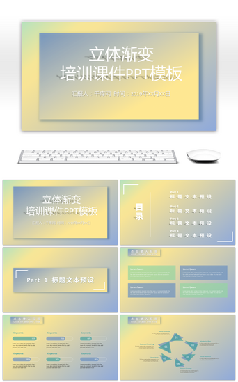 浅色PPT模板_黄蓝立体渐变培训课件PPT模板