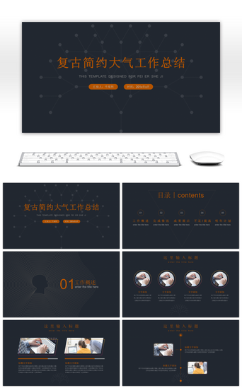 亮色商务PPT模板_复古简约工作总结PPT模板