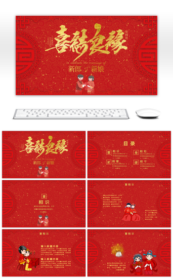 红色中式婚礼PPT模板_红色喜庆中国风婚礼活动策划PPT模板
