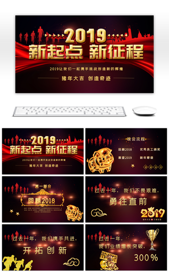 黑色创意大气2019新起点新征程PPT模