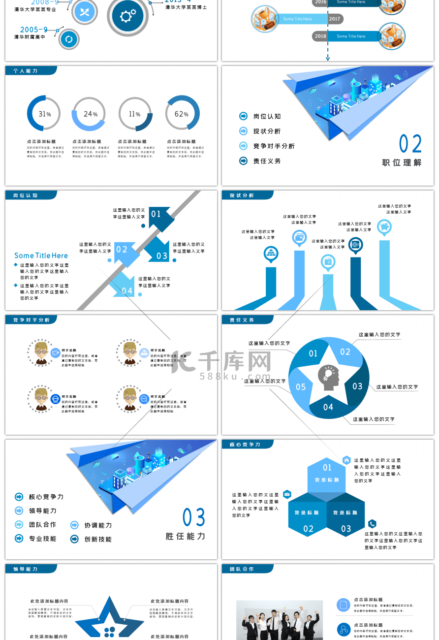 蓝色纸飞机创意个人简历求职升职竞聘PPT