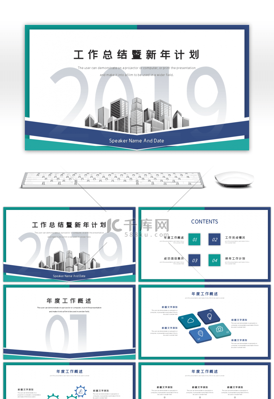 2019大气城市工作总结暨新年计划PPT