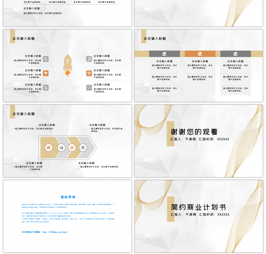 简约灰底通用商业计划书PPT模板