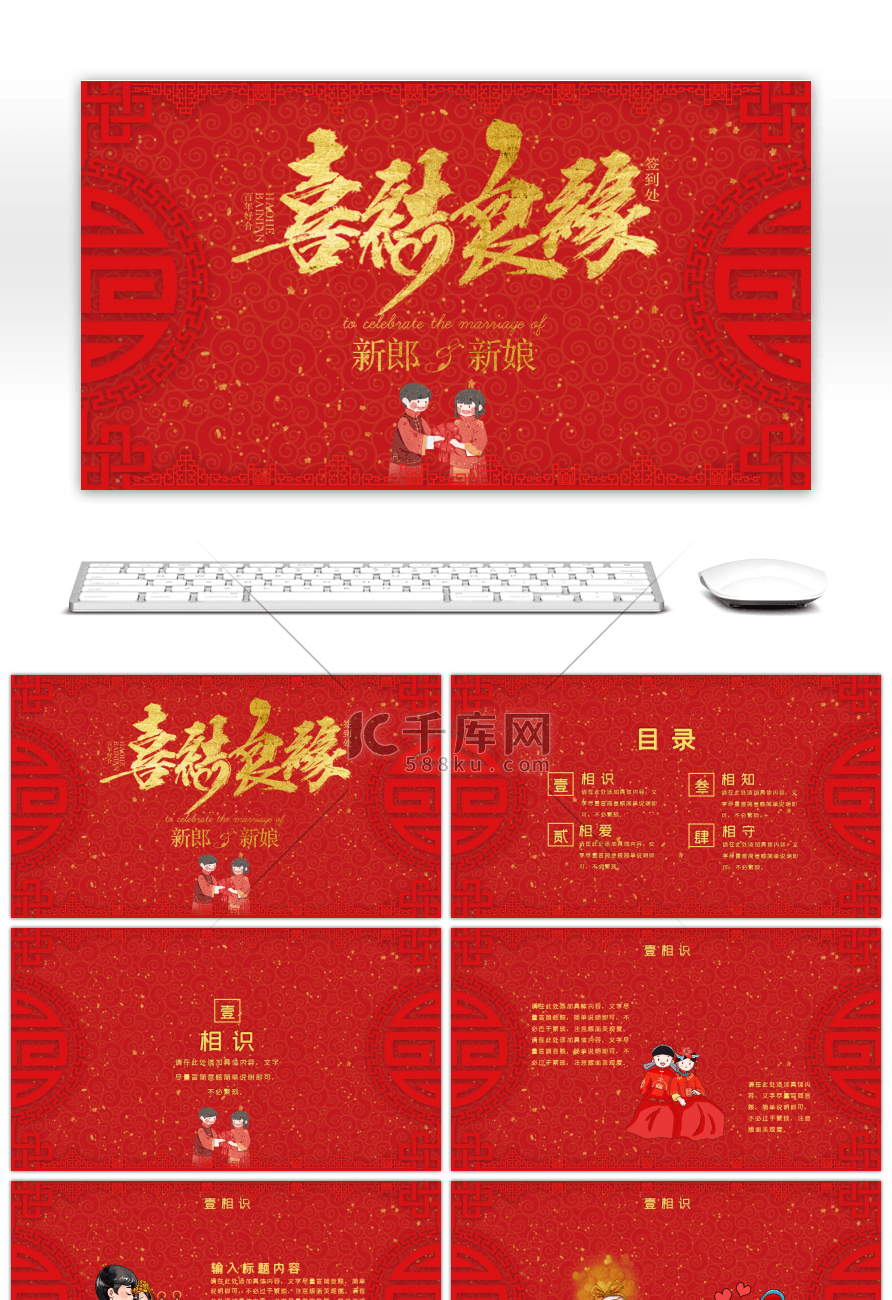 红色喜庆中国风婚礼活动策划PPT模板