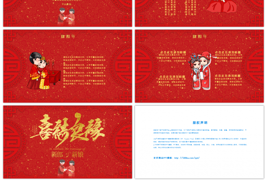 红色喜庆中国风婚礼活动策划PPT模板