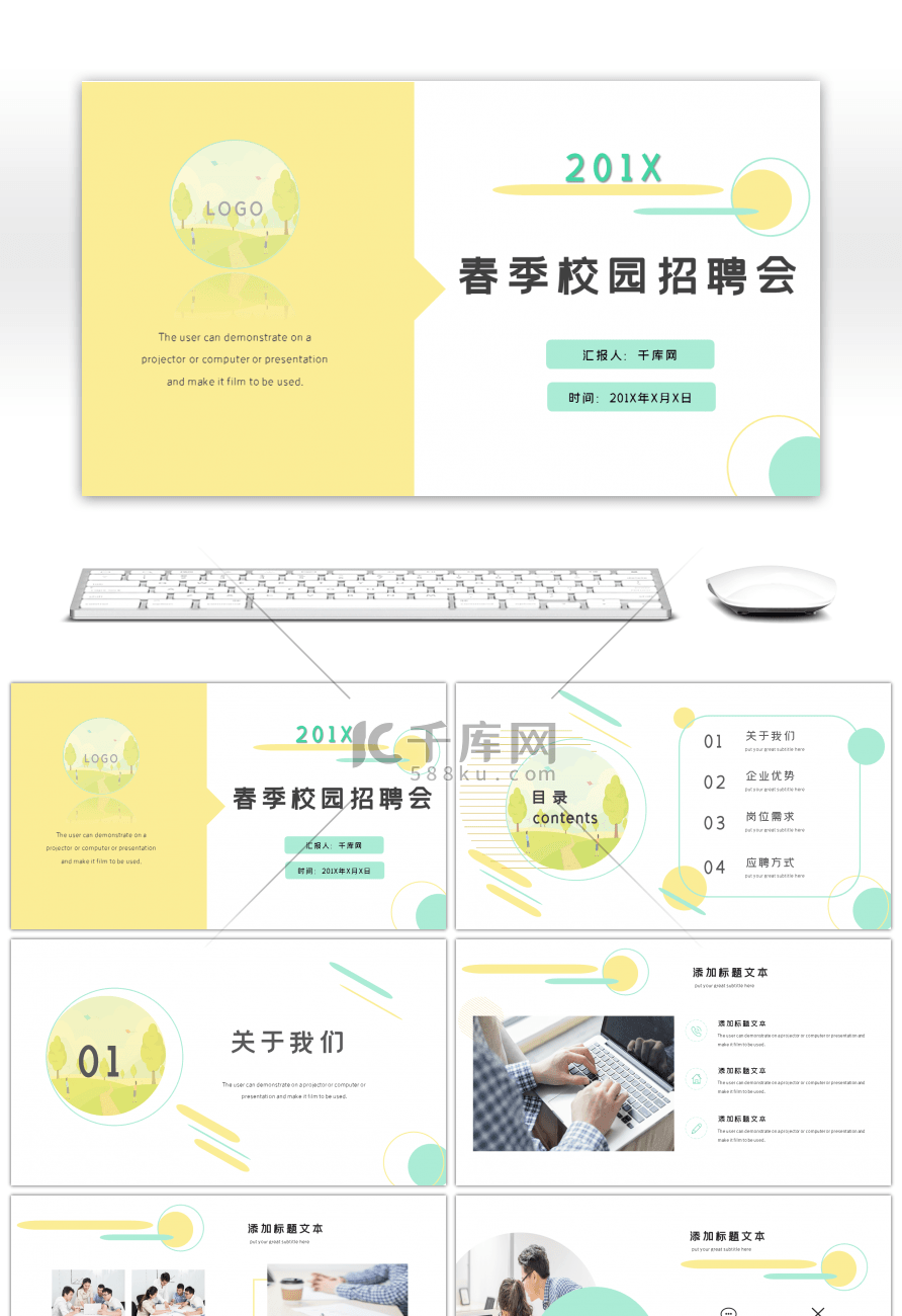 黄色小清新春季校园招聘会ppt模板