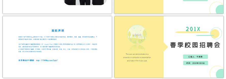 黄色小清新春季校园招聘会ppt模板