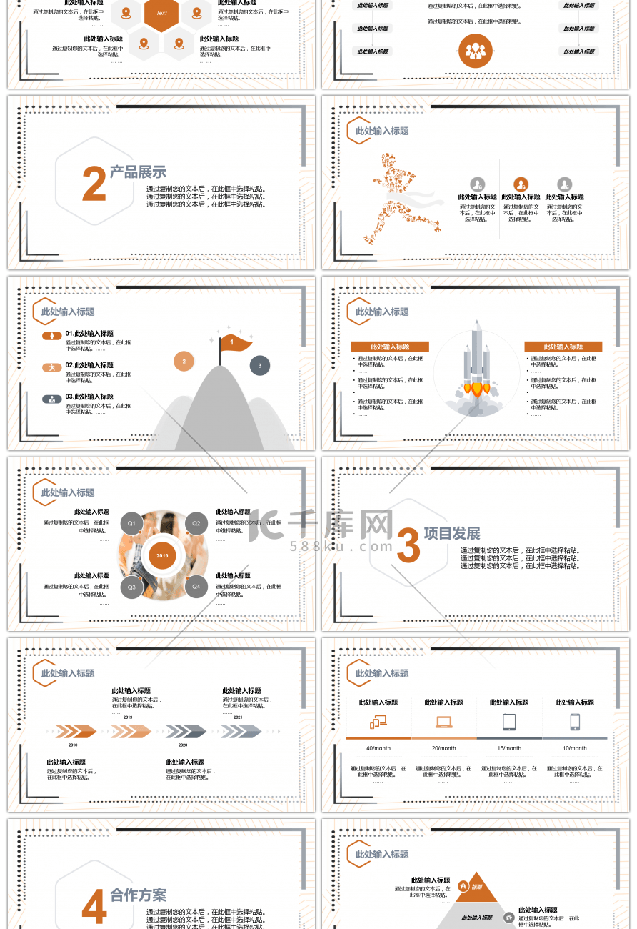 橙灰色简约商业计划书通用PPT模板