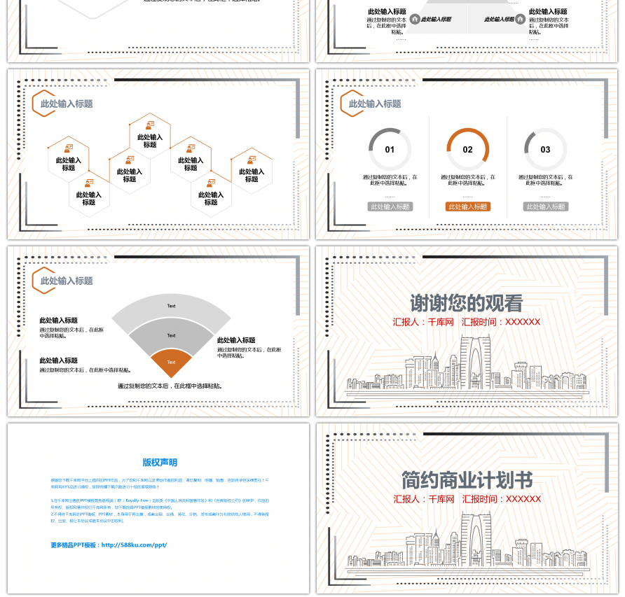 橙灰色简约商业计划书通用PPT模板