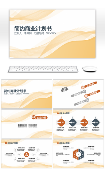商务金融科技PPT模板_黄蓝色波浪形简约商业计划书PPT模板