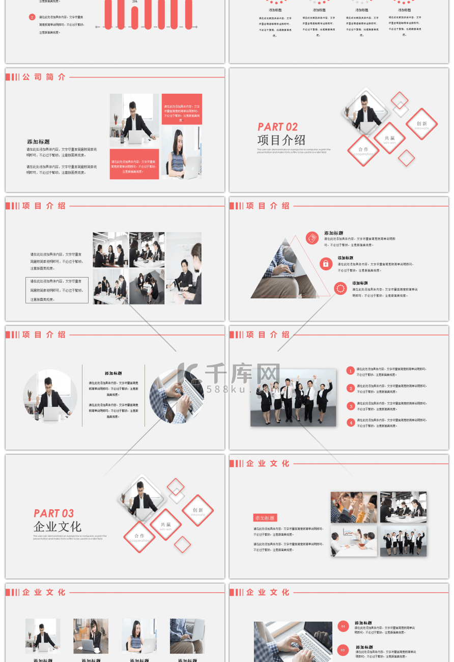 简约大气企业公司宣传介绍PPT模版