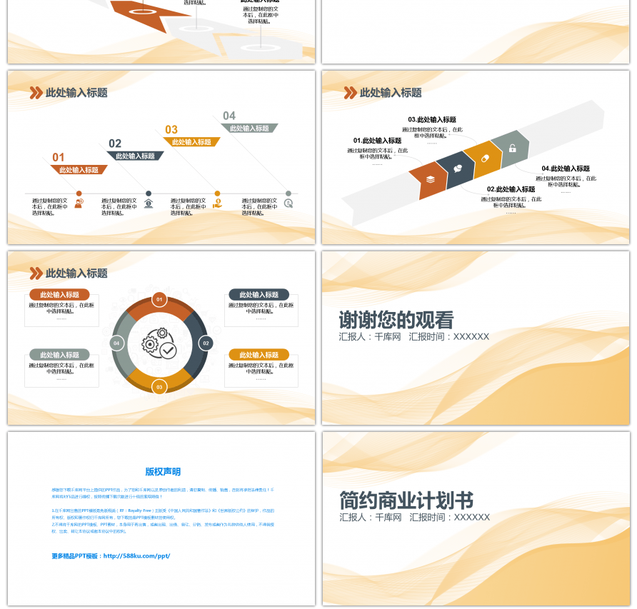 黄蓝色波浪形简约商业计划书PPT模板