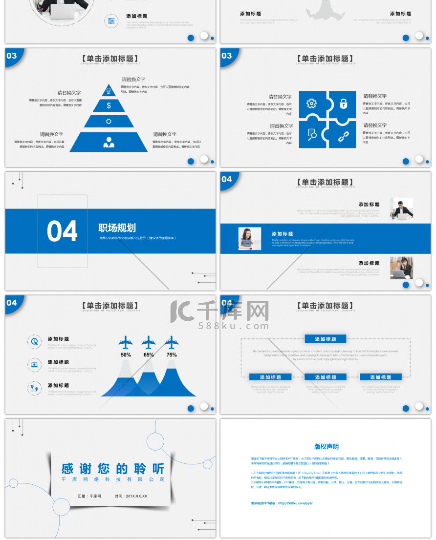 蓝色简约求职竞聘PPT模版