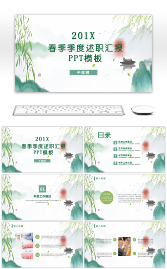 创意绿色小清新PPT模板_绿色小清新春季季度述职汇报PPT模板