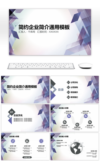 ios风格PPT模板_蓝紫色简约企业简介通用PPT模板