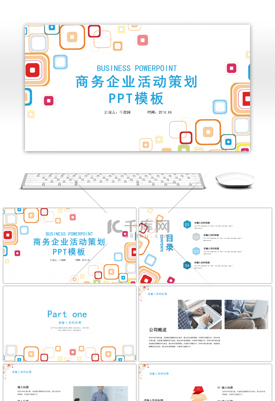 蓝色简约商务企业活动策划ppt模板