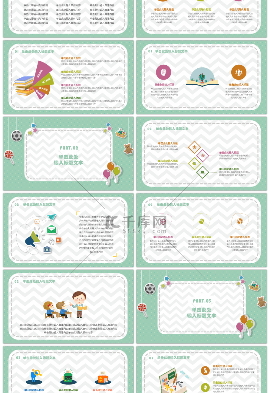 清新绿色卡通教育招生通用PPT模板
