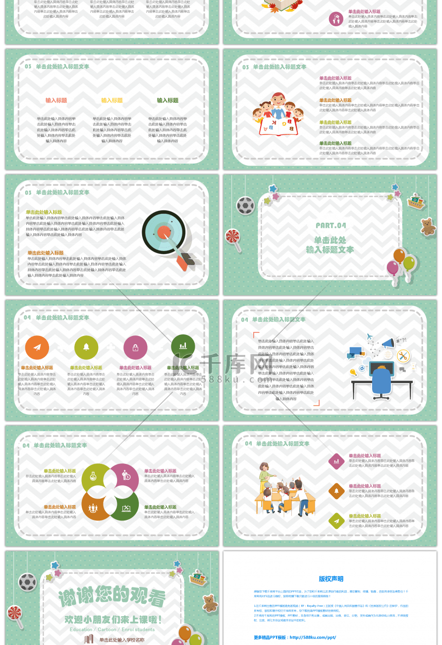 清新绿色卡通教育招生通用PPT模板