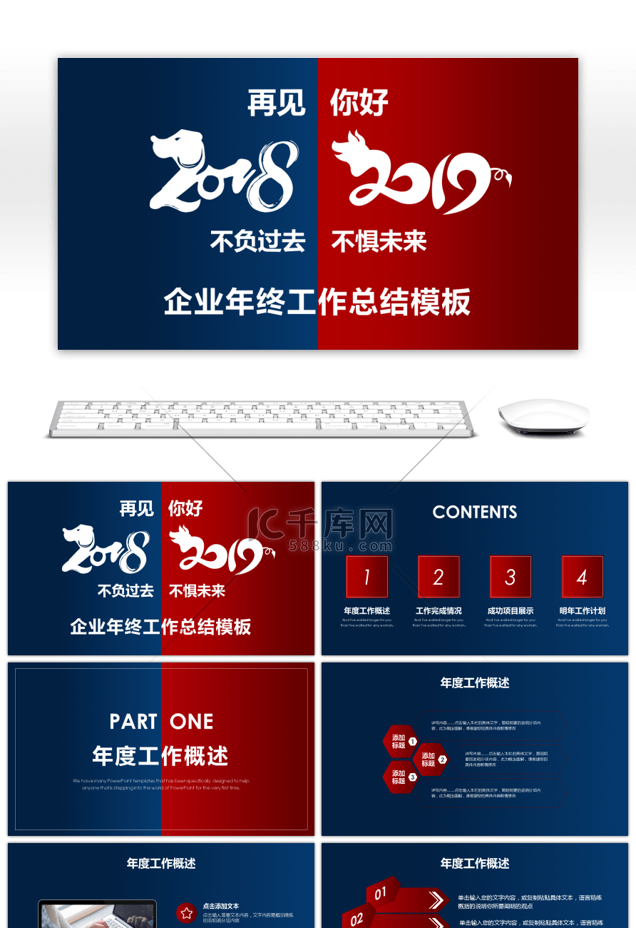 红色撞色企业年终工作总结PPT模板