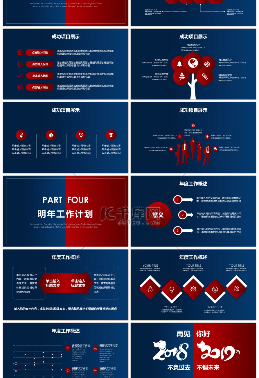 红色撞色企业年终工作总结PPT模板