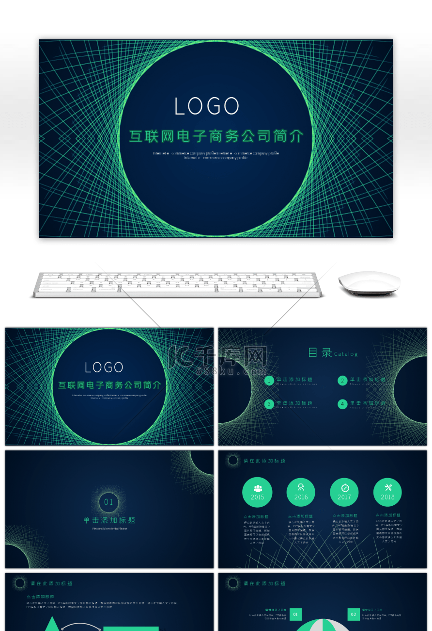 科技风互联网电子商务企业介绍PPT模板