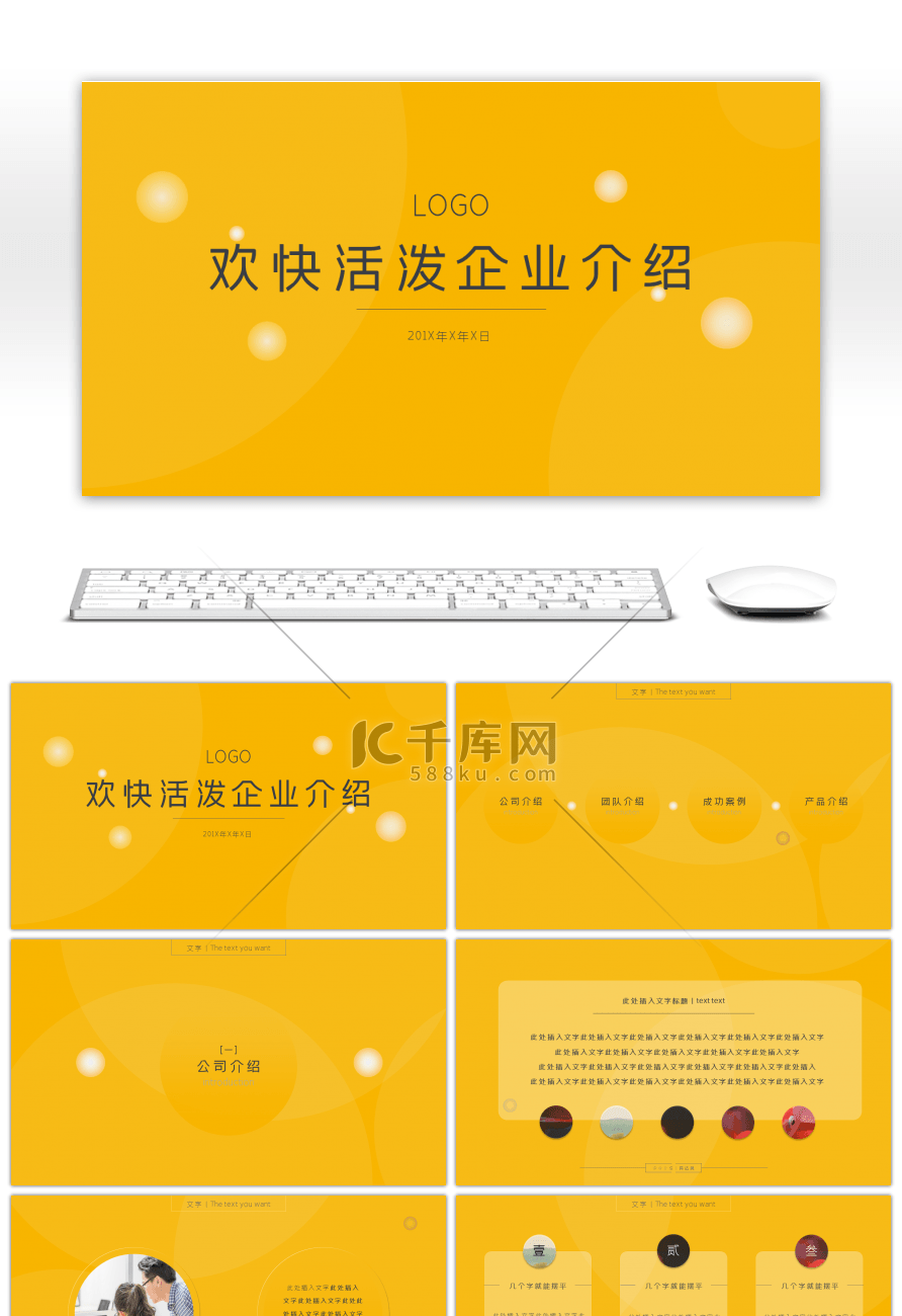 黄色渐变欢快活泼风企业介绍PPT模板