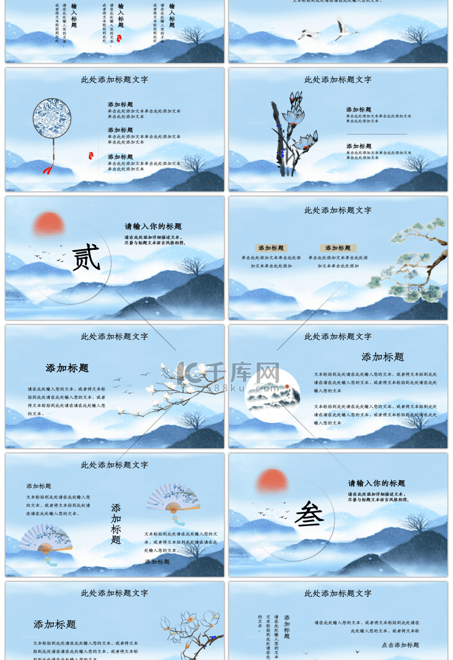 水墨中国风通用PPT模板