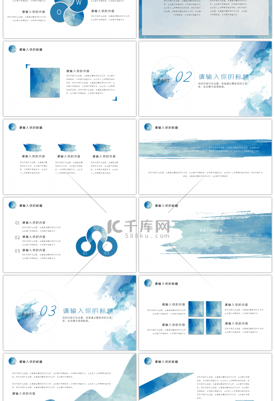 蓝色小清新水彩风总结述职PPT模板