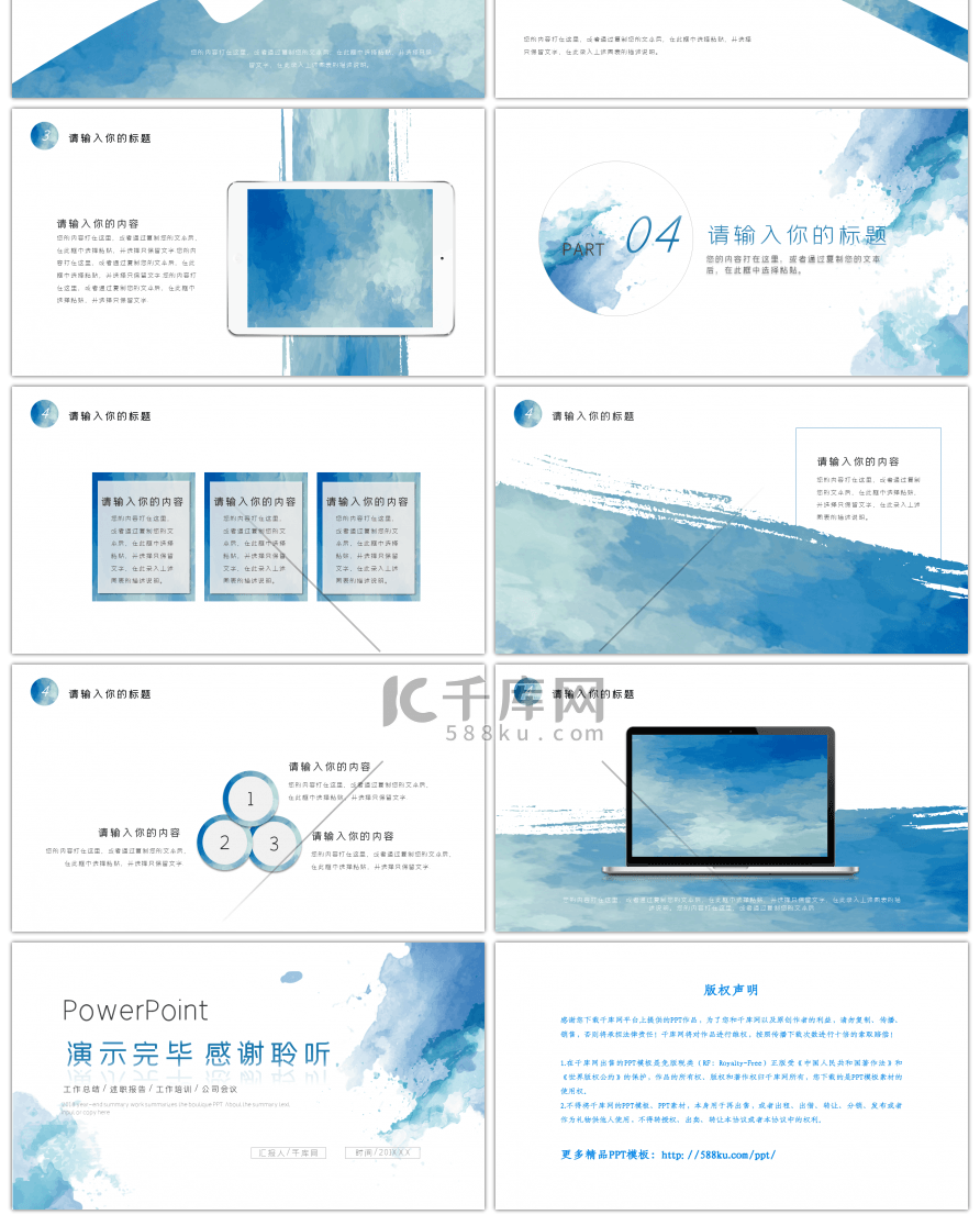 蓝色小清新水彩风总结述职PPT模板