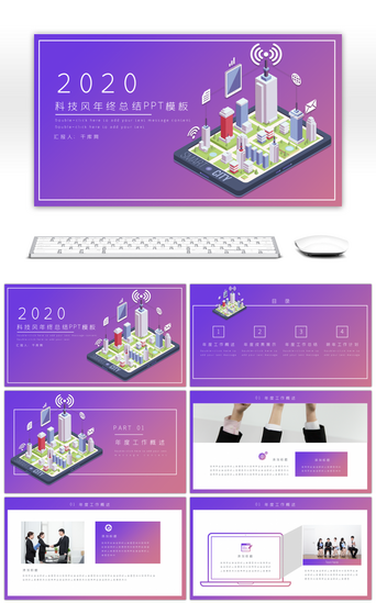 时尚2PPT模板_时尚立体渐变风年终总结PPT模板