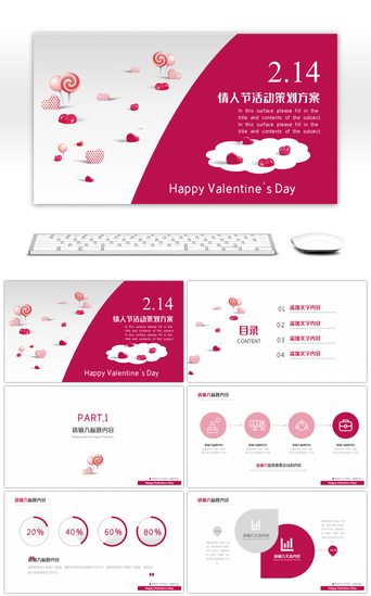 情人节2.14PPT模板_情人节活动策划PPT模板