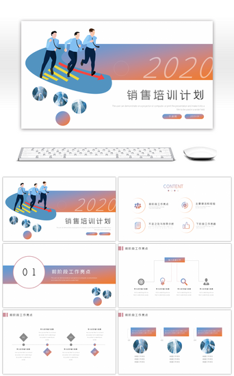 销售工作计划书PPT模板_炫彩渐变商务销售部门年终总结PPT模板