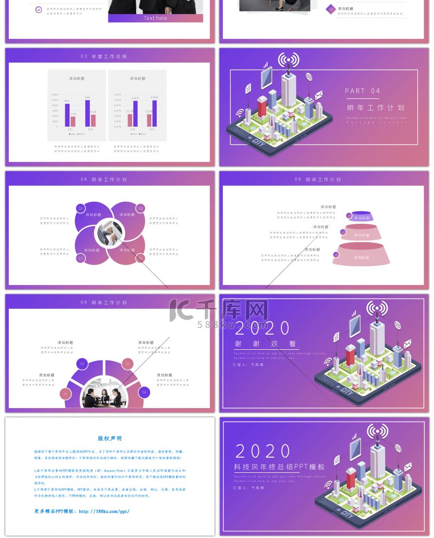 时尚立体渐变风年终总结PPT模板