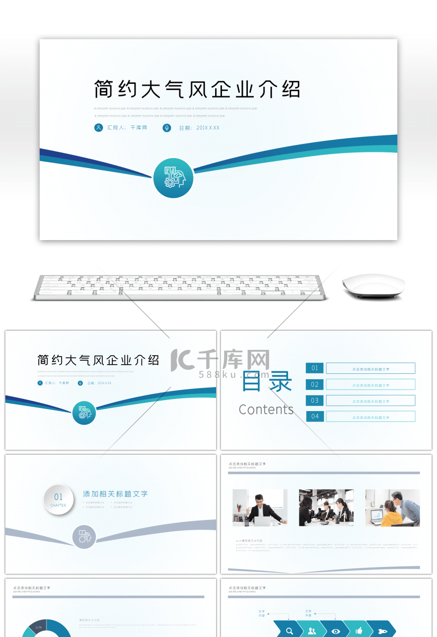 蓝色简洁风企业介绍PPT模板