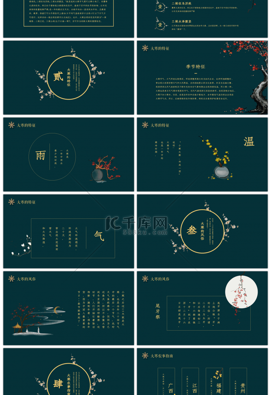 青色中国风复古简约二十四节气大寒PPT模