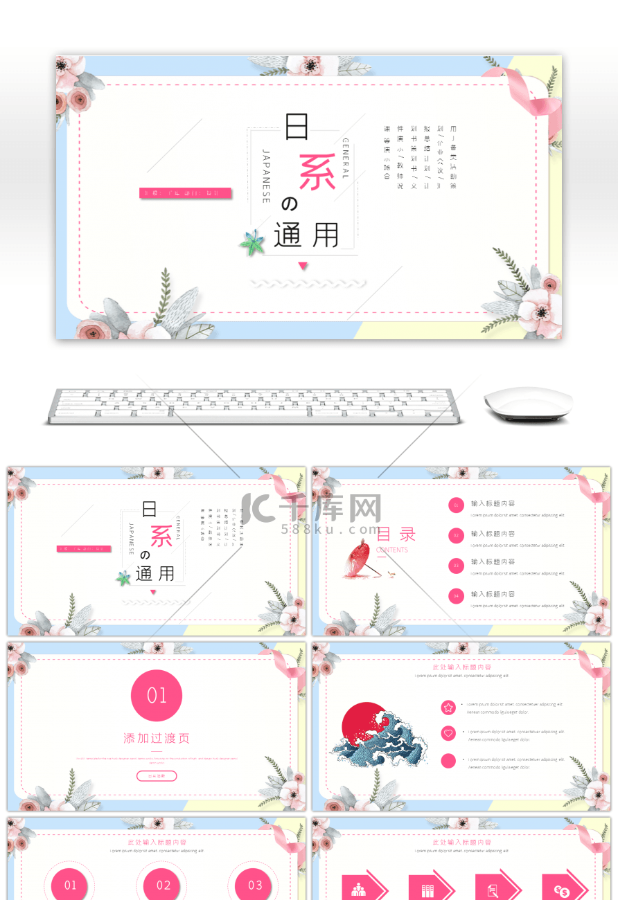 日系文艺小清新商务通用PPT模板
