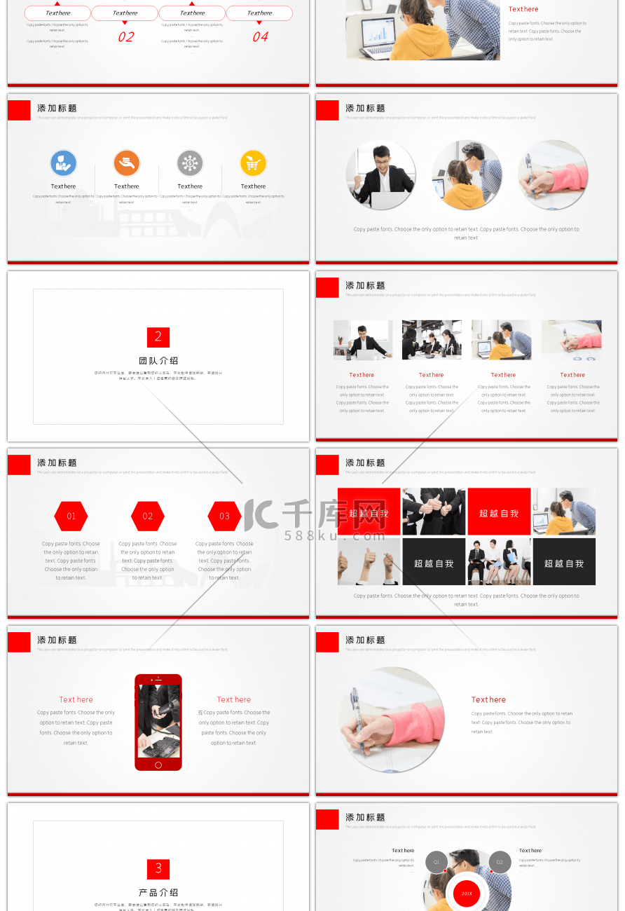 白底欢快商务风企业介绍PPT模板