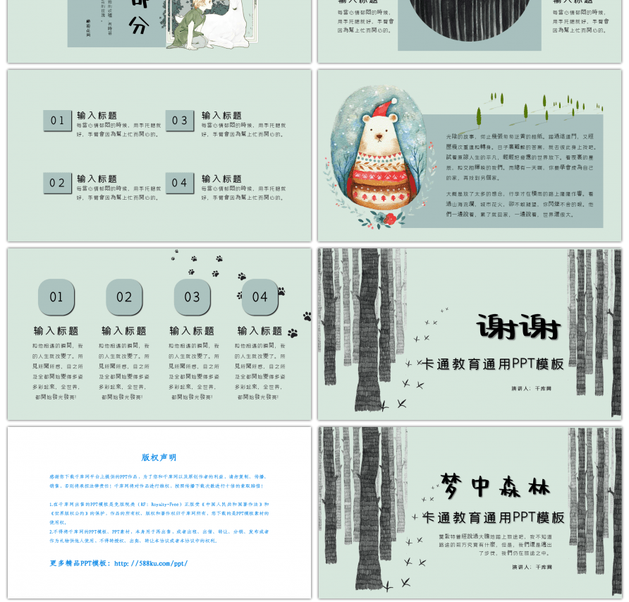 手绘梦中森林开学第一课教育通用PPT模板