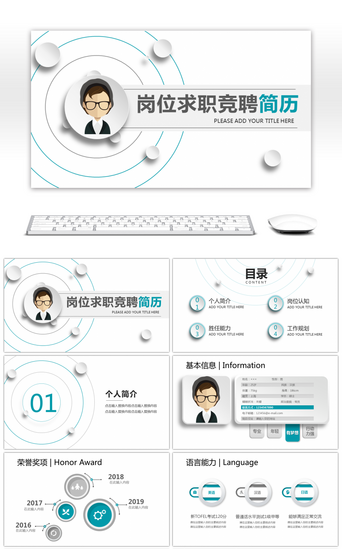 个人简历模板PPT模板_稳重微立体个人简历岗位求职竞聘PPT模板