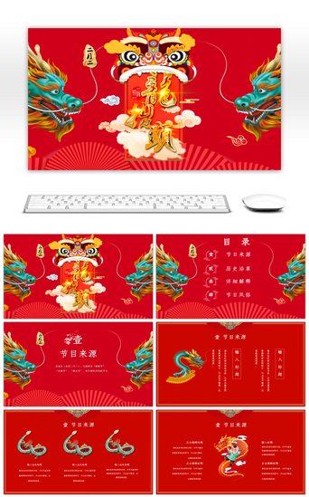 红色初二PPT模板_红色中国风二月二龙抬头PPT模版