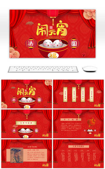 中国元宵节PPT模板_红色喜庆中国传统节日闹元宵PPT模板