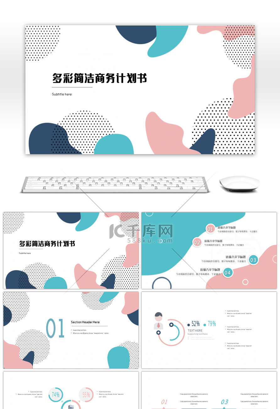 多彩简洁商务商业计划书