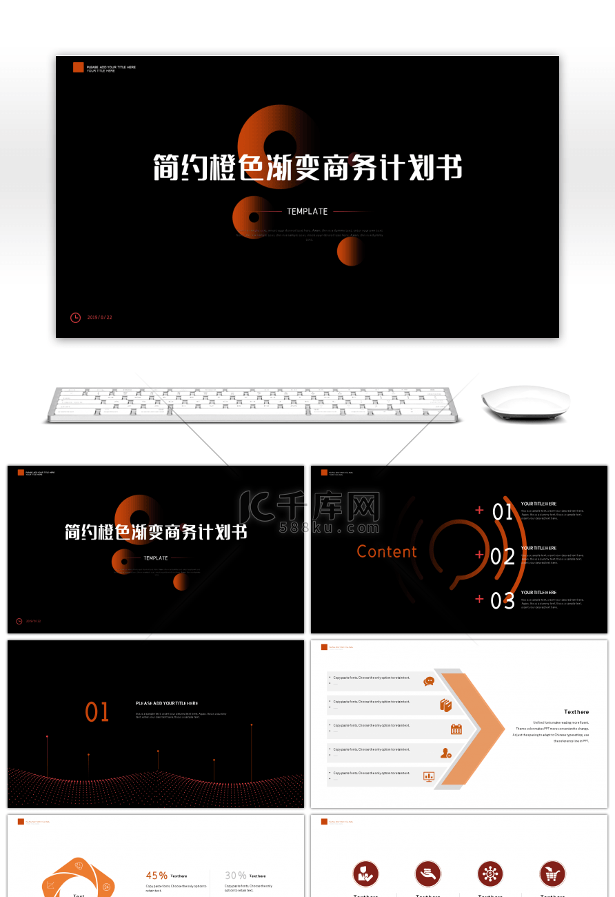 简约橙色渐变商务计划书PPT模板