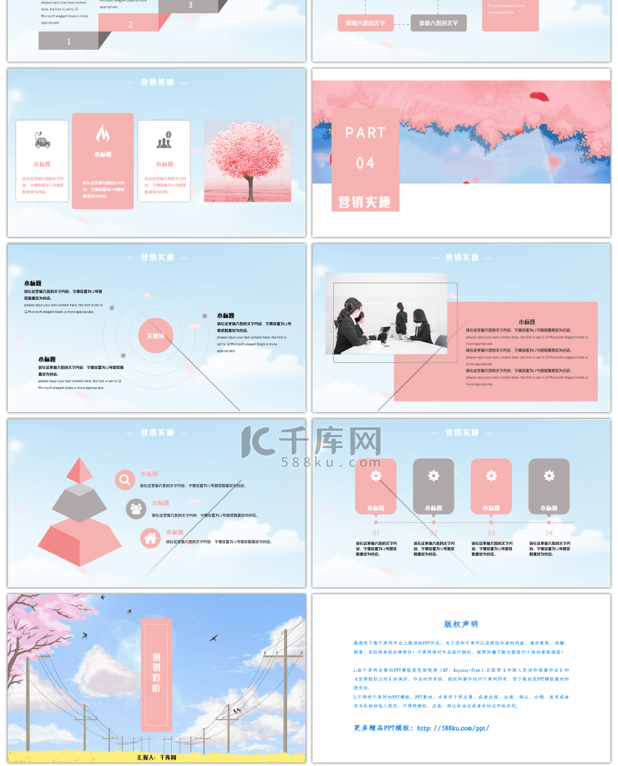 粉色樱花小清新营销策划PPT模板