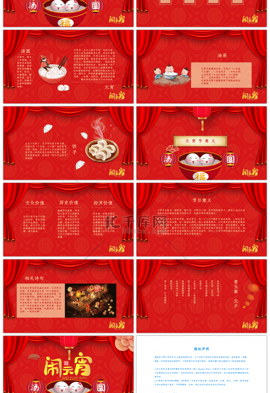 红色喜庆中国传统节日闹元宵PPT模板