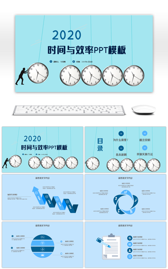 与时间PPT模板_时间与效率管理培训PPT模板