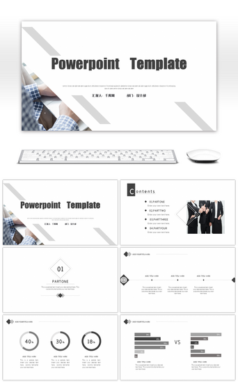 灰白简约风商务汇报PPT模板
