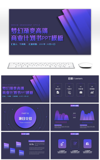 渐变蓝紫PPT模板_梦幻蓝紫渐变高端商业计划PPT模板