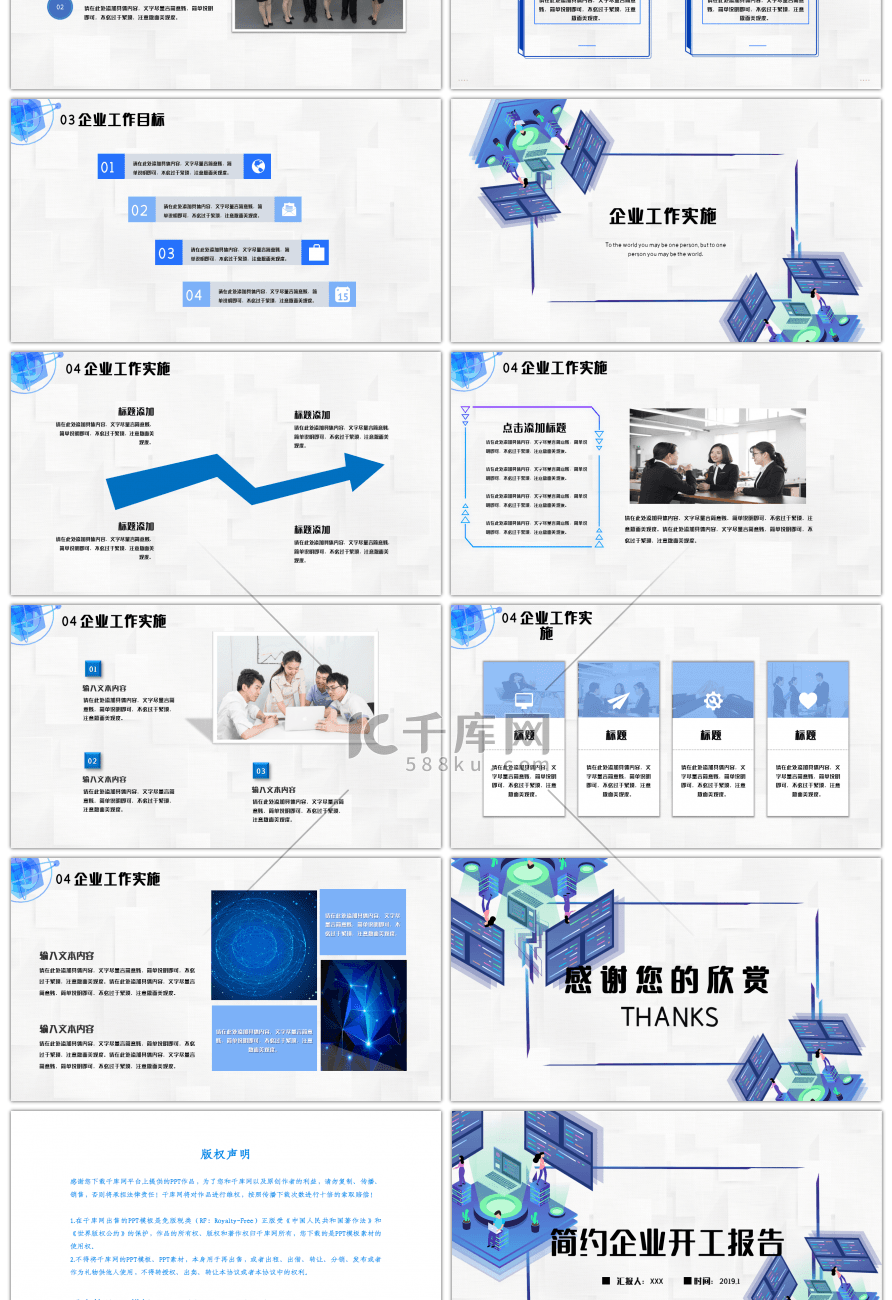 简约企业开工报告PPT模板