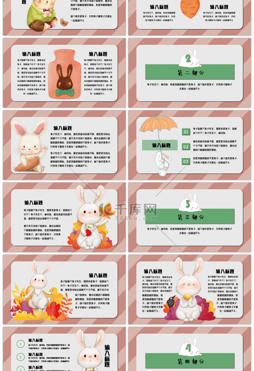 卡通手绘兔子坡开学第一课教育通用PPT模